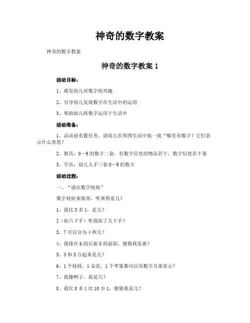 神奇的数字教案