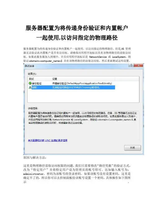 服务器配置为将传递身份验证和内置帐户一起使用
