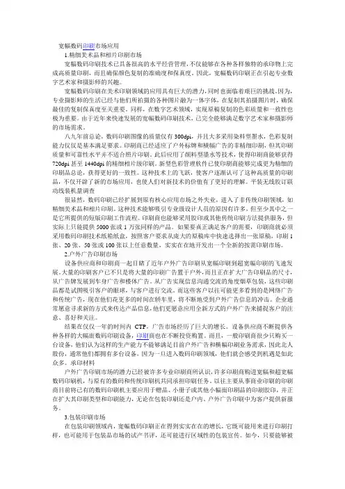 宽幅数码印刷的发展与挑战(二)