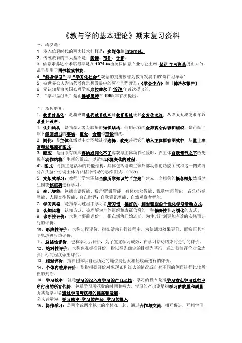 教与学的基本理论
