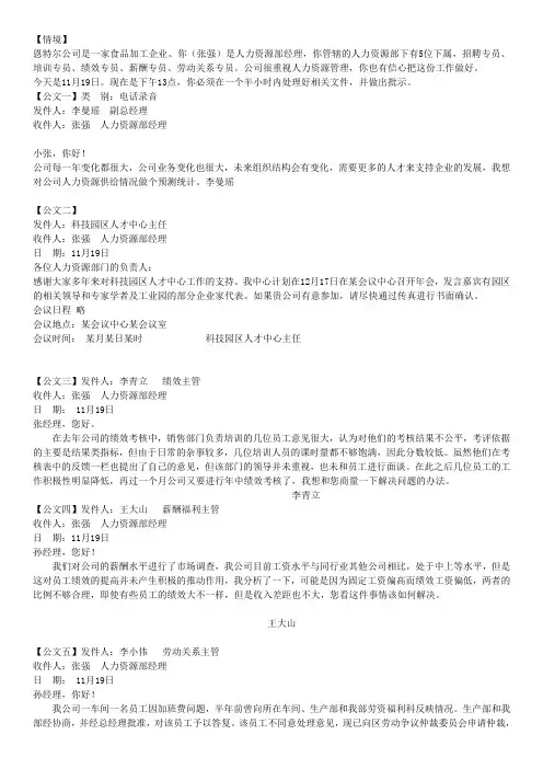 2014-05-18人力资源师二级考试文件筐真题