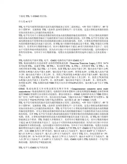 TTL电路与CMOS电路的区别