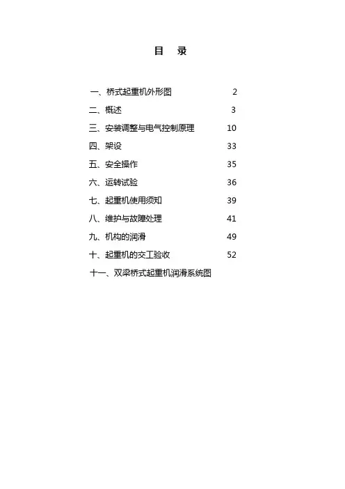 桥式起重机使用说明书