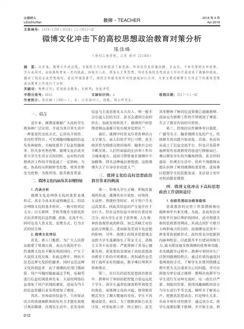 微博文化冲击下的高校思想政治教育对策分析