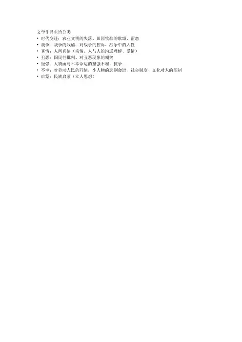 文学作品主旨分类
