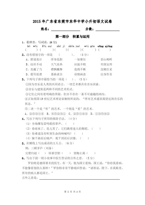 2015年东莞市东华中学小升初语文入学试卷