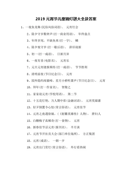 2019元宵节儿童猜灯谜大全及答案