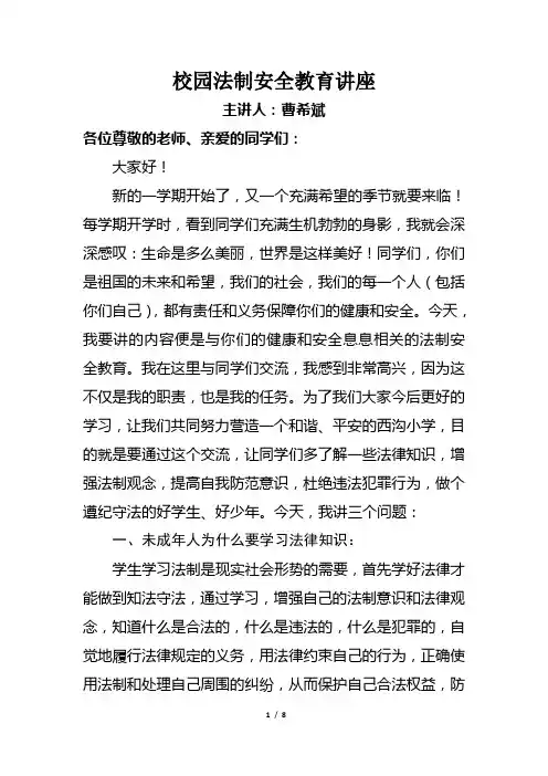 校园法制安全教育讲座