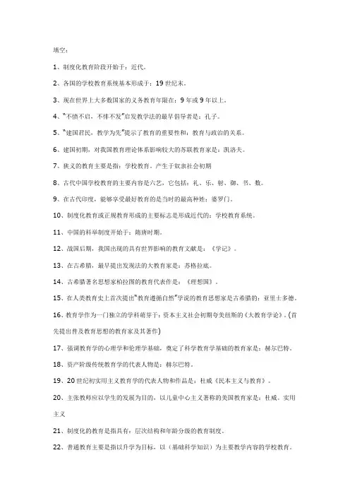 教育学公共基础知识