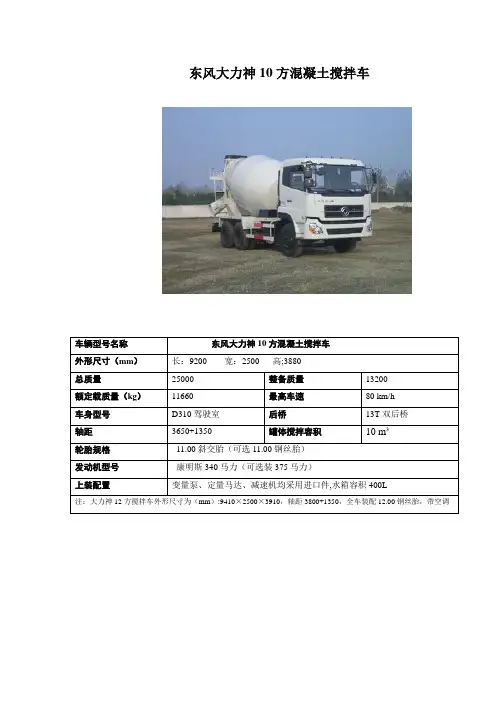混凝土搅拌运输车