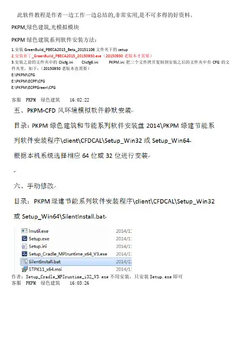 PKPM绿色建筑 光模拟模块 超实用图文教程