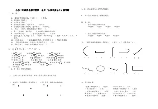 新人教版小学数学二年级上册第一单元长度单位试卷、小升初数学试卷