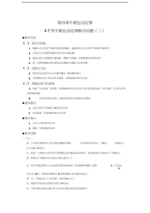 最新4.7用牛顿运动定律解决问题(二)示范教案