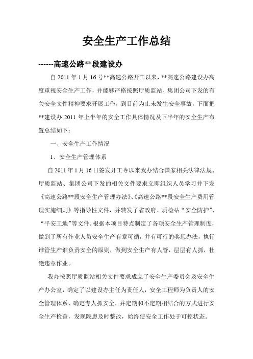 高速公路安全工作总结