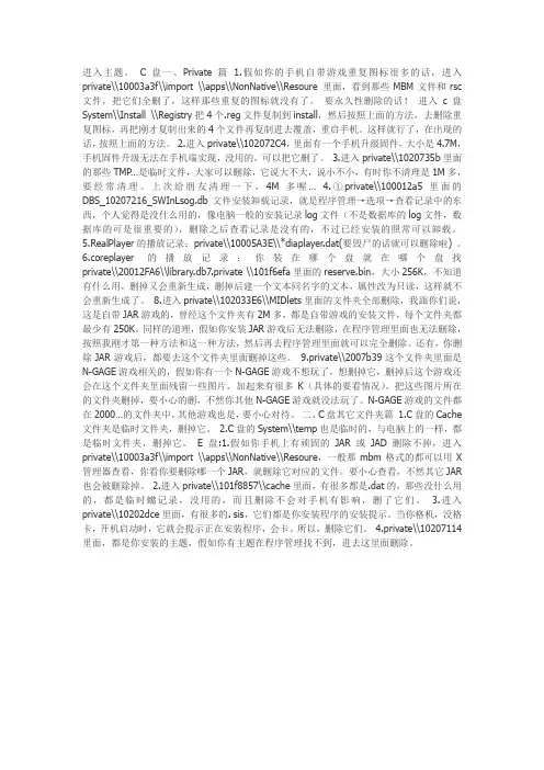 塞班S60三版机最全的C-E盘清理教程
