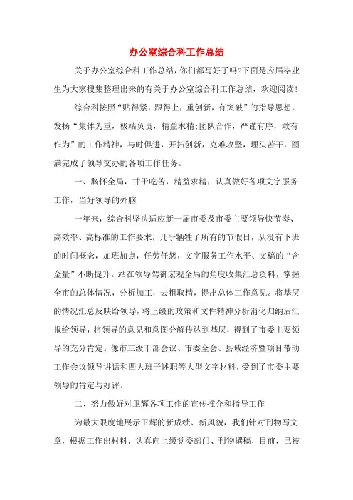 办公室综合科工作总结