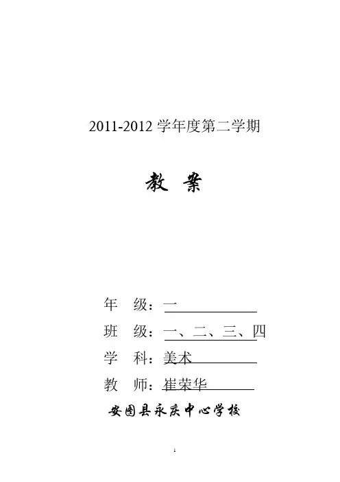 小学美术教学计划与活页教案模板