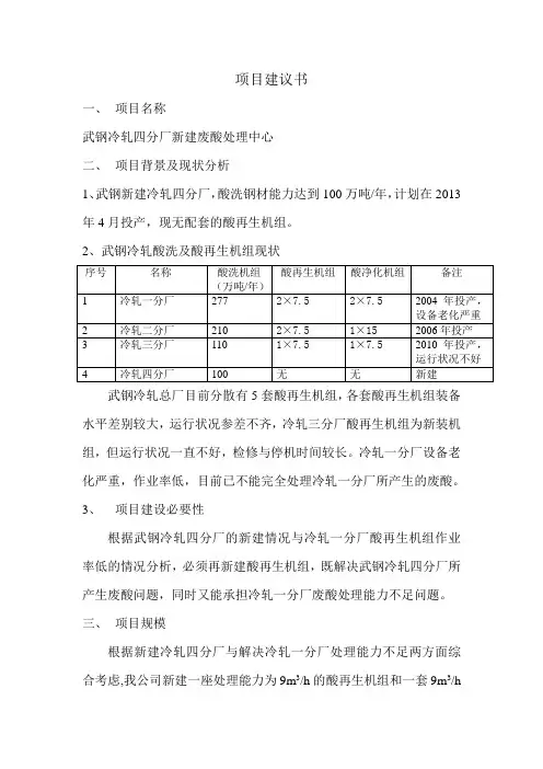 项目建议书 2