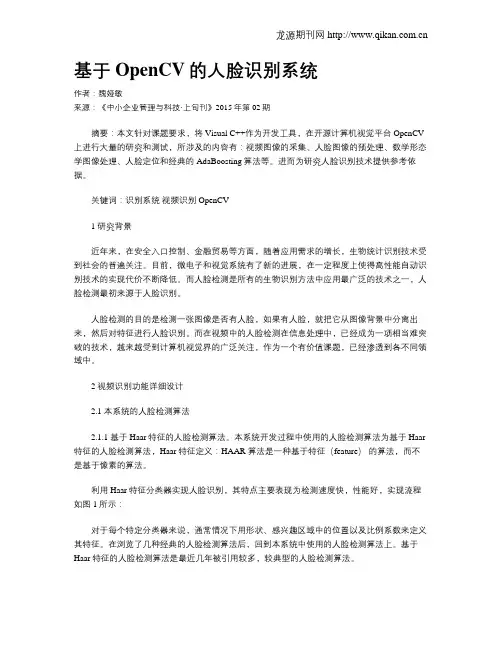 基于OpenCV的人脸识别系统