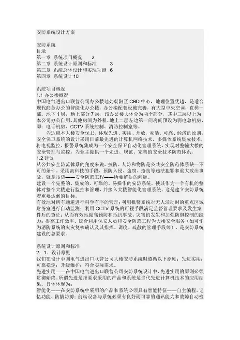 安防系统设计方案 2