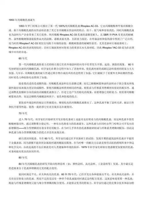 丙烯酸 简介