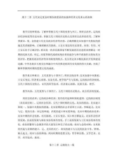 第十二章 五代宋辽夏金时期各族联系的加强和经济文化重心的南移