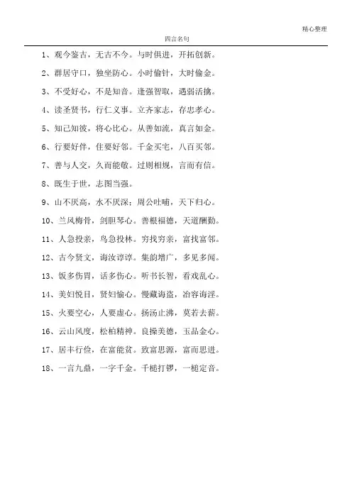 四言名句