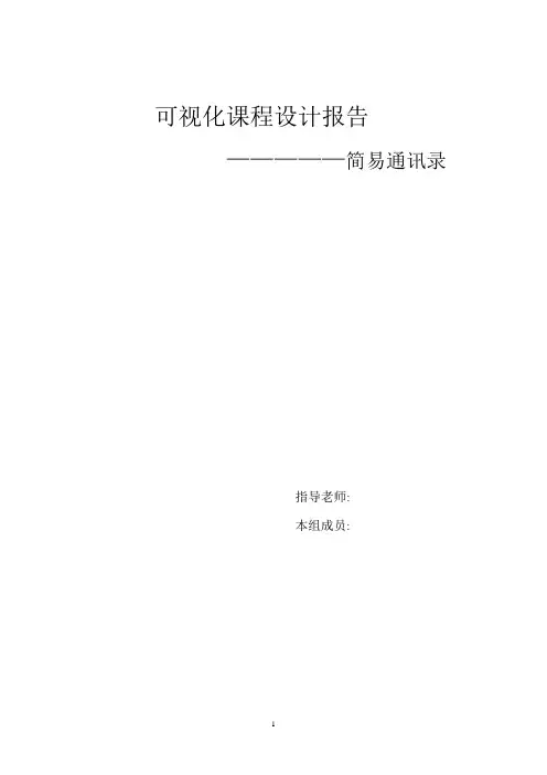 可视化课程设计报告