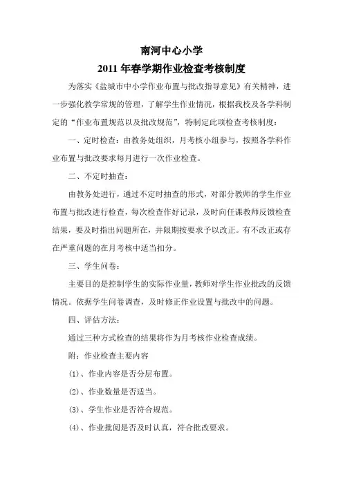南河中心小学作业检查制度