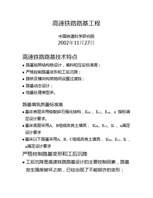 高速铁路路基工程