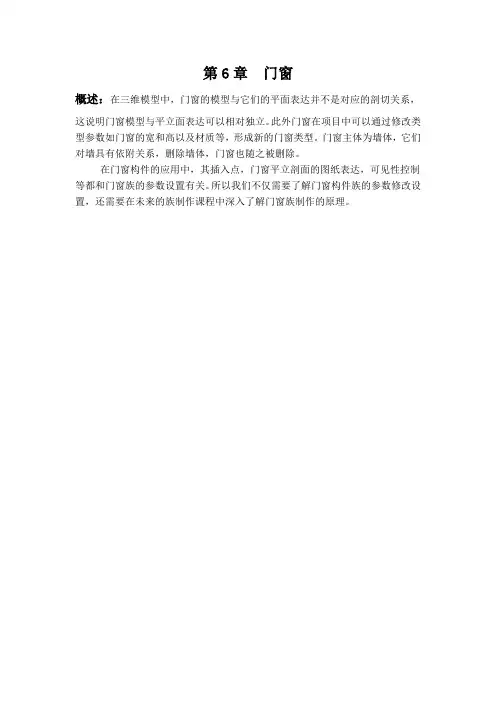 第6章：revit  创建门窗