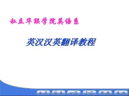 翻译教案PPT