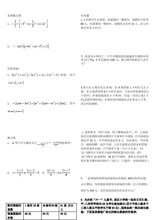 2011-2012七年级第一学期期末分类复习与测试
