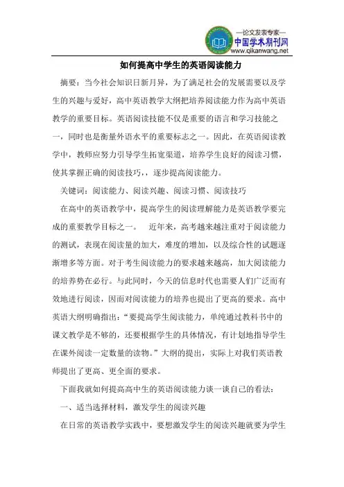如何提高中学生的英语阅读能力
