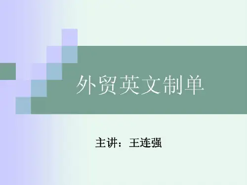外贸英文制单119页PPT
