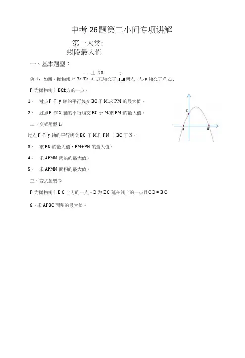 重庆中考数学26题专项.doc