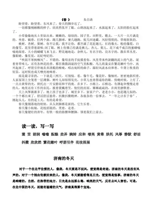 朱自清《春》原文