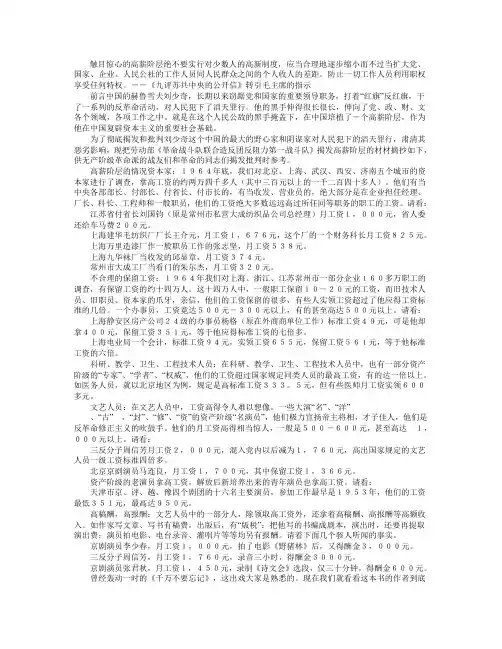 触目惊心的高薪阶层