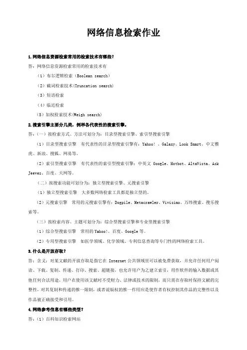网络信息检索作业