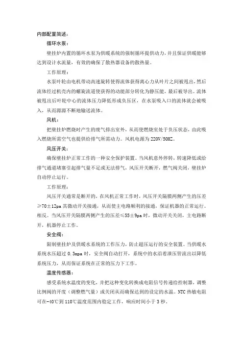 壁 挂 炉 工 作 原 理