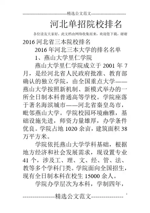 河北单招院校排名