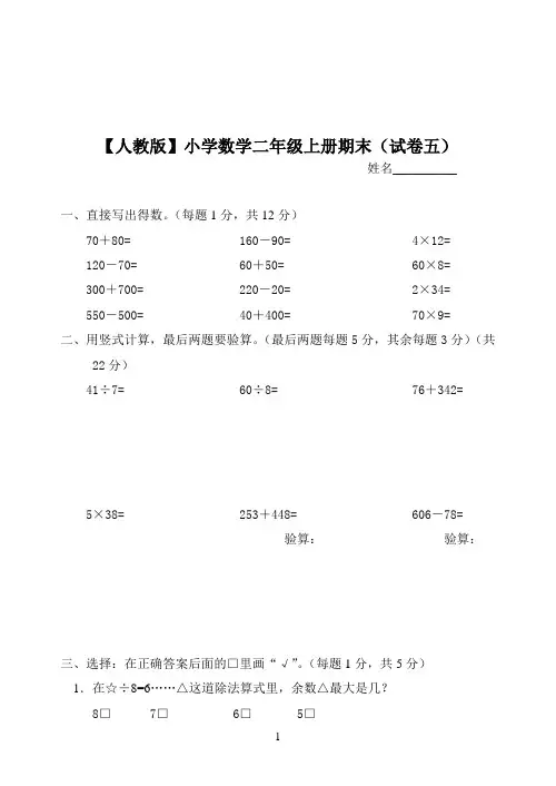 人教版二年级上册数学期末试卷及答案(5)
