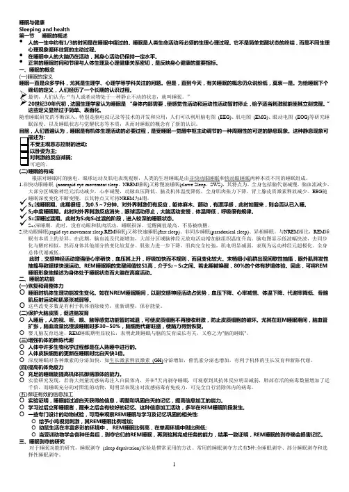 睡眠与健康