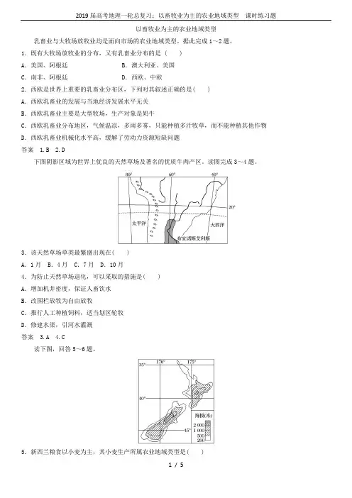 2019届高考地理一轮总复习：以畜牧业为主的农业地域类型  课时练习题