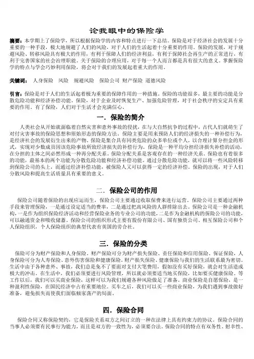 保险学论文