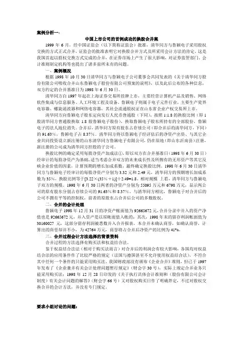 高级财务会计案例1