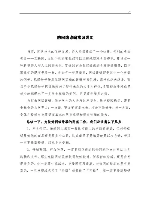 防网络诈骗常识讲义(附案例解析)