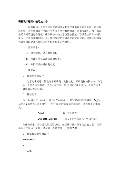 信号放大