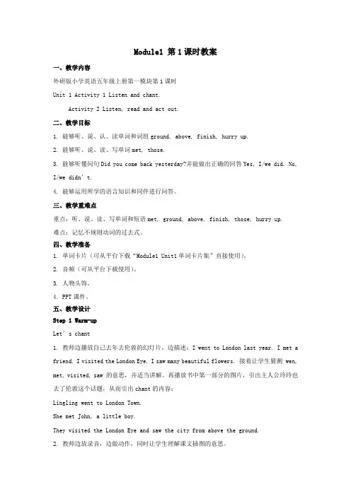 五年级上册英语教案 Module1   Unit 1  第1课时 外研版