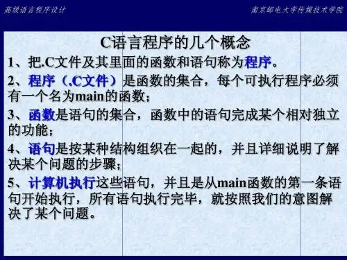 C程序设计 第2章 数据类型运算符和表达式